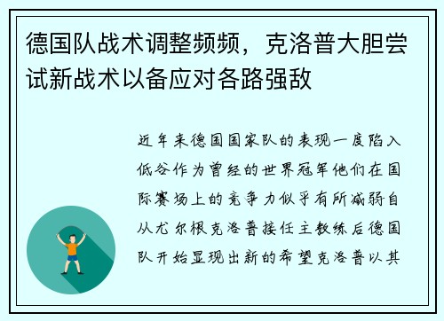 德国队战术调整频频，克洛普大胆尝试新战术以备应对各路强敌